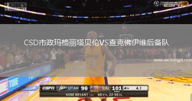 CSD市政瑪格麗塔貝倫VS查克佛伊維后備隊