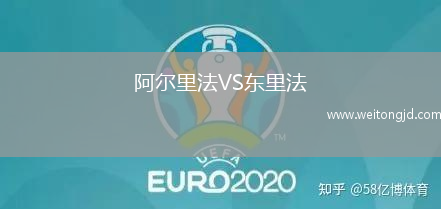 阿爾里法VS東里法