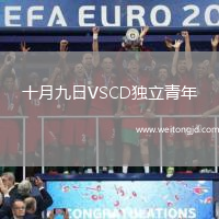 十月九日VSCD獨立青年