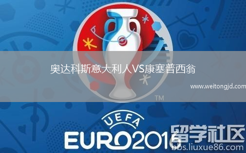 奧達科斯意大利人VS康塞普西翁