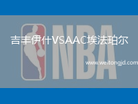 吉豐伊什VSAAC埃法珀爾