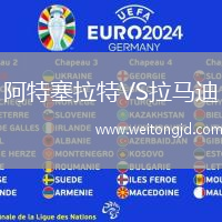 阿特塞拉特VS拉馬迪