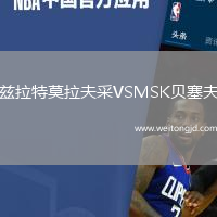 茲拉特莫拉夫采VSMSK貝塞夫