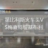 第比利斯火車頭VS梅夏特堤基布利