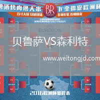 貝魯薩VS森利特