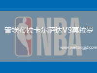 普埃布拉卡爾薩達VS莫拉羅