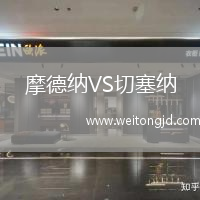 摩德納VS切塞納