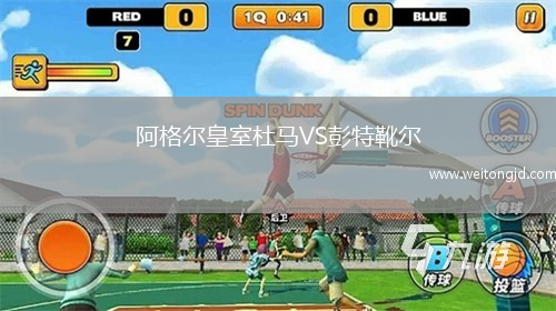 阿格爾皇室杜馬VS彭特靴爾