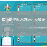 里加斯?jié)衫鸙S瓦米爾拉玻璃
