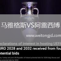 馬雅格斯VS阿雷西博