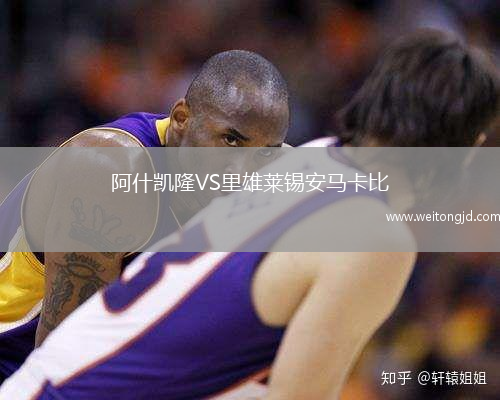 阿什凱隆VS里雄萊錫安馬卡比