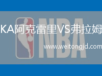 KA阿克雷里VS弗拉姆