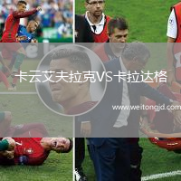 卡云艾夫拉克VS卡拉達格