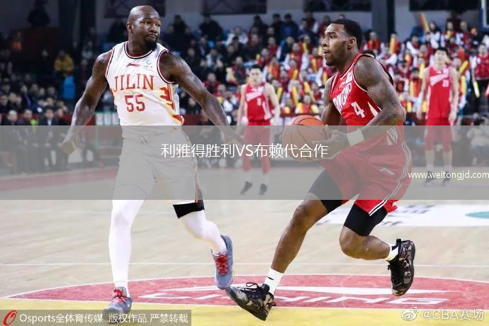 利雅得勝利VS布賴代合作