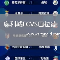 奧利城FCVS巴拉德