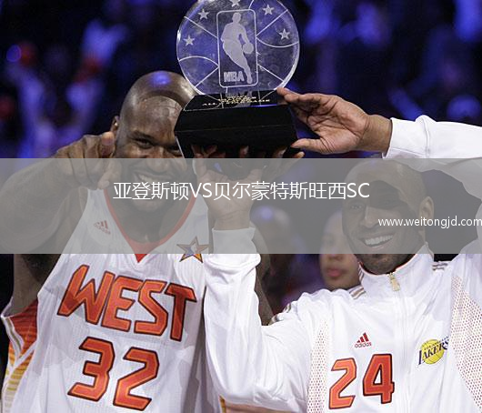 亞登斯頓VS貝爾蒙特斯旺西SC