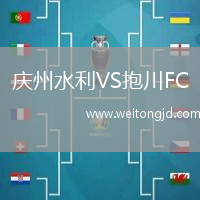 慶州水利VS抱川FC