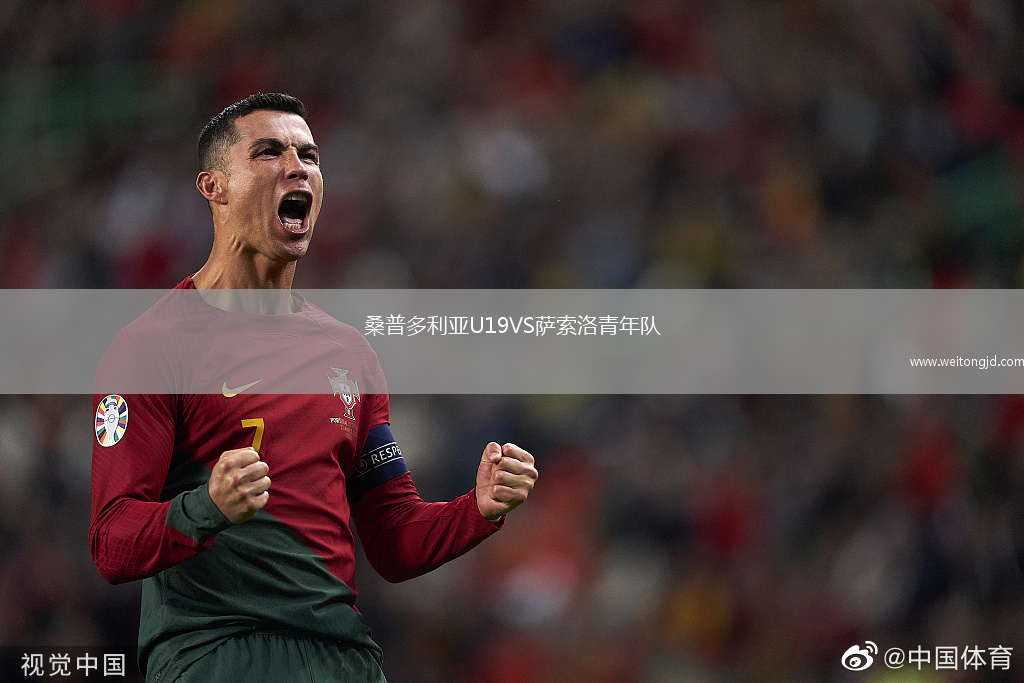 桑普多利亞U19VS薩索洛青年隊