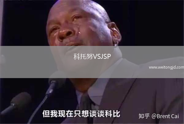 科托努VSJSP