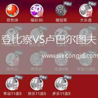 登比察VS盧巴爾圖夫