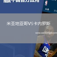 米圣地亞哥VS卡內羅斯