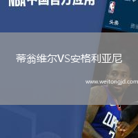蒂翁維爾VS安格利亞尼
