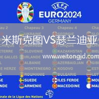 米斯克圖VS瑟蘭迪亞