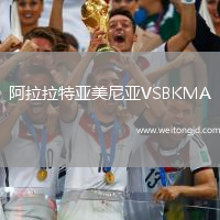 阿拉拉特亞美尼亞VSBKMA