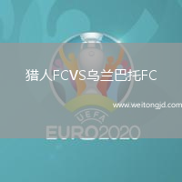 獵人FCVS烏蘭巴托FC