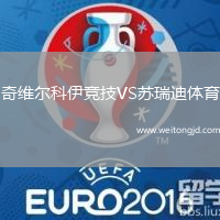 奇維爾科伊競技VS蘇瑞迪體育