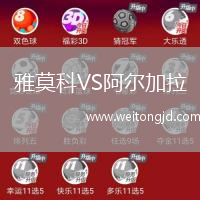 雅莫科VS阿爾加拉