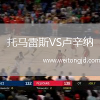 托馬雷斯VS盧辛納