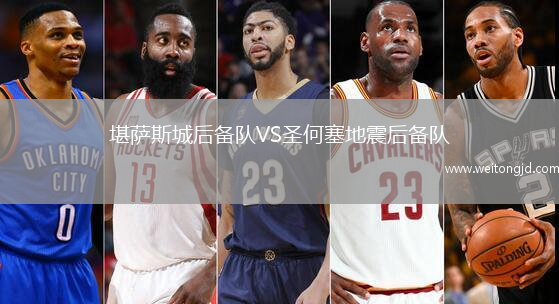 堪薩斯城后備隊VS圣何塞地震后備隊