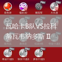 瓦哈卡B隊VS拉科蒂瓦韋納多斯 II