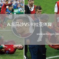 A.S.馬沙VS卡拉亞體育