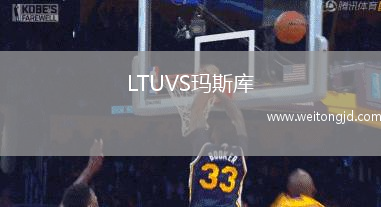 LTUVS瑪斯庫
