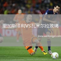里加斯?jié)衫鸙S瓦米爾拉玻璃