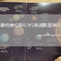 康柏費倫斯RJVS奧達斯里奧RJ