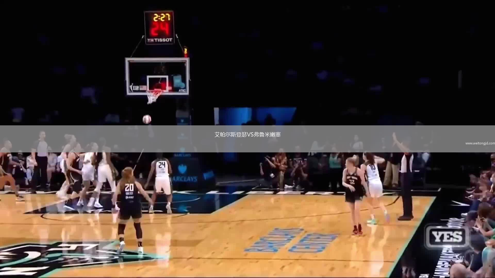 艾帕爾斯登瑟VS弗魯米嫩塞