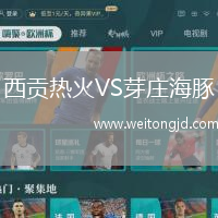 西貢熱火VS芽莊海豚