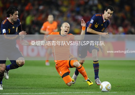 桑堤斯塔青年隊VS瑪瓦SP青年隊