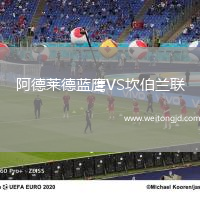 阿德萊德藍鷹VS坎伯蘭聯