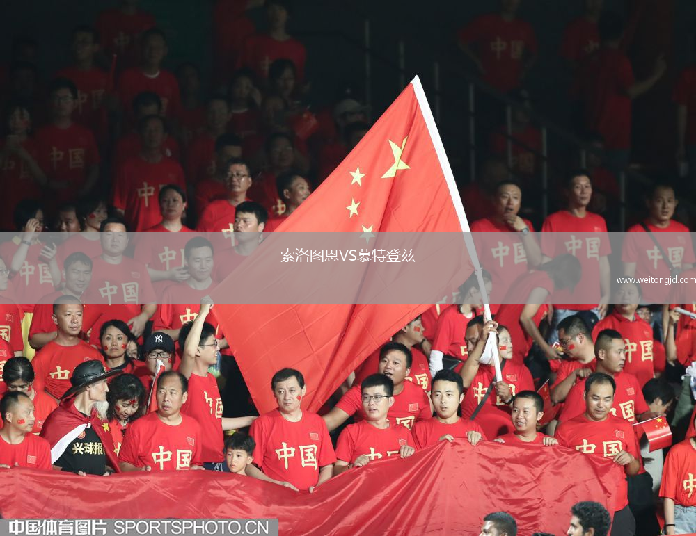 索洛圖恩VS慕特登茲