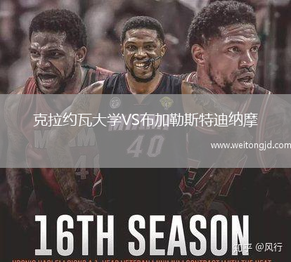 克拉約瓦大學VS布加勒斯特迪納摩