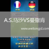 A.S.馬沙VS曼撒肯