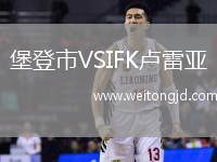 堡登市VSIFK盧雷亞