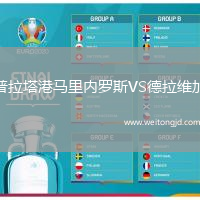 普拉塔港馬里內(nèi)羅斯VS德拉維加