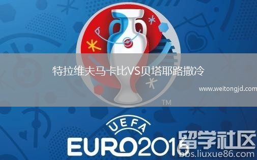 特拉維夫馬卡比VS貝塔耶路撒冷