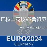 巴拉圭競技VS魯祖尼