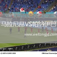 馬拉尼昂VS帕納伊巴